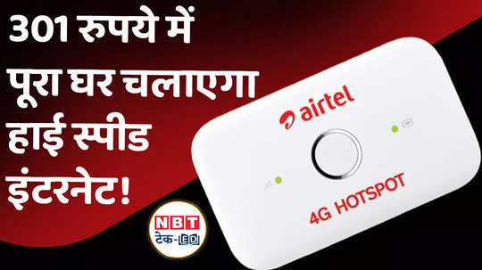 airtel has launched a 4g portable wifi device 10 smartphones can be connected simultaneously watch video