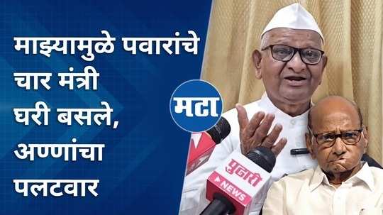 lok sabha elections 2024 anna hazare reacts on sharad pawar