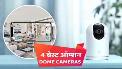 आपकी सुरक्षा के लिए बेस्ट ऑप्शन Dome Cameras