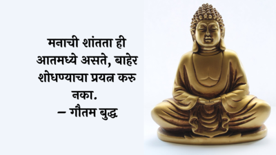Buddha Purnima 2024 Wishes : बुद्ध पौर्णिमेनिमित्त प्रियजनांना पाठवा खास शुभेच्छा संदेश! गौतम बुद्धांच्या विचारांनी मिळेल जगण्याचा नवा मार्ग