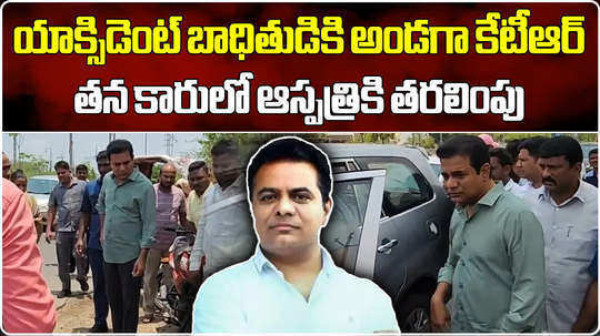 brs working president ktr showed his humanity helped the accident victim in warngal