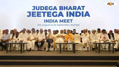 INDIA Alliance PM Face : জিতলে কয়েকঘণ্টার মধ্যে ইন্ডিয়া জোটের প্রধানমন্ত্রী মুখ ঘোষণা! বড় মন্তব্য জয়রাম রমেশের