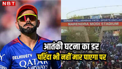 IPL: Virat Kohli की सिक्योरिटी में तैनात किए गए 3 हजार जवान, छावनी में बदला नरेंद्र मोदी स्टेडियम