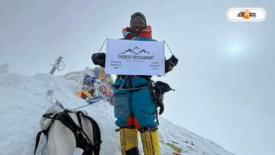 Kami Rita Sherpa : অবিশ্বাস্য! ৩০ বার বিশ্বের সর্বোচ্চ শৃঙ্গ জয় এভারেস্ট ম্যান রিতার শেরপার