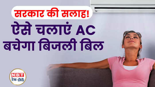 government advice keep the ac temperature this much you will save electricity bill watch video