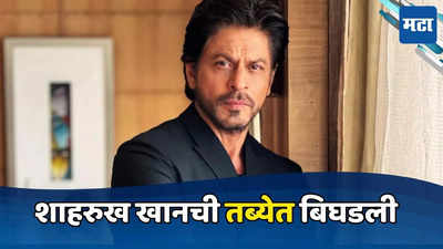 अभिनेता शाहरुख खानला उष्माघाताचा त्रास; प्रकृती बिघडल्याने किंग खान इस्पितळात दाखल, चाहते मात्र चिंतेत