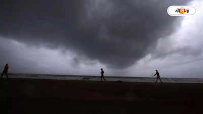 Cyclone Remal : ধেয়ে আসছে ঘূর্ণিঝড় রিমাল, কবে আছড়ে পড়তে পারে?