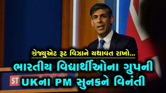 indian students group request to uk pm sunak