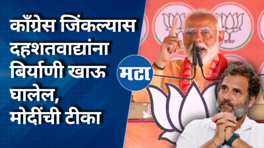 congress will feed biryani to terrorists if it wins says narendra modi in election rally in shravasti in uttar pradesh