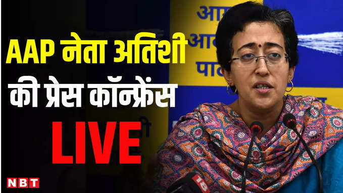 Arvind Kejriwal के मामले में AAP नेता आतिशी की प्रेस कॉन्फ्रेंस LIVE | Lok Sabha election 2024 | Swati Maliwal Case