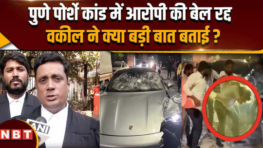 pune porsche accident case bail of minor accused cancelled father sent to police custody