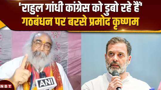 congress and sp want to destroy each other acharya pramod krishnam lashed out at the alliance