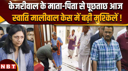 delhi police will interrogate arvind kejriwal parents today on swati maliwal assault case