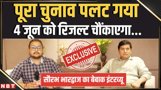 lok sabha election 2024 saurabh bhardwaj exclusive interview