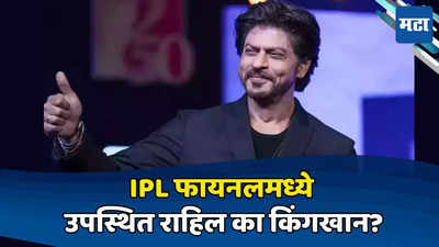 शाहरुखला मिळाला डिस्चार्ज, IPL ची फायनल मॅच पाहू शकेल का अभिनेता? जुही चावलाने दिली माहिती