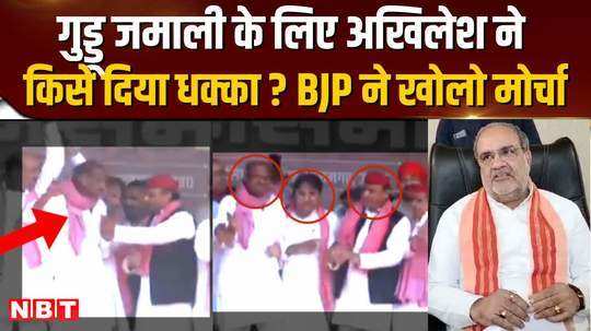 video of akhilesh yadav pushing sp mla on stage goes viral
