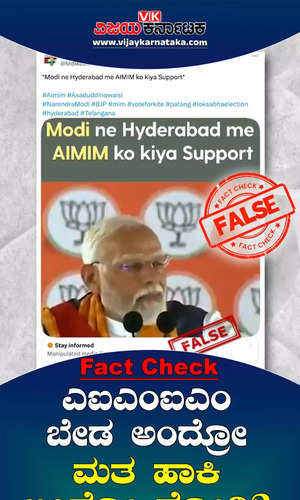 fact check pm modi in telangana hyderabad lok sabha elections 2024 aimim support viral video