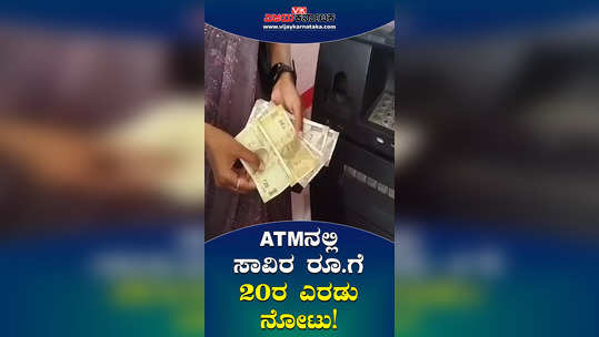ramanagar ksrtc bus stand atm money withdraw 20 rupees notes instead of 500 rupee notes