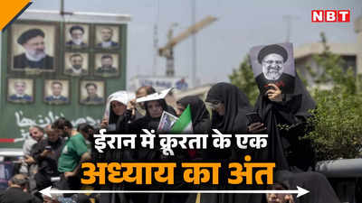 ईरानी राष्‍ट्रपति इब्राहिम रईसी को यूं ही नहीं कहा गया था तेहरान का कसाई, रुला देगी क्रूरता की कहानी