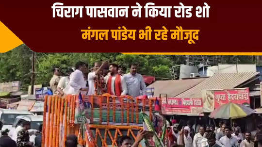 chirag paswan did a road show in gopalganj preparations completed for the voting to be held on may 25 lok sabha elections
