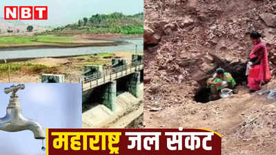 Maharashtra Water Crisis: महाराष्ट्र में पानी की गंभीर कमी, बांधों में सिर्फ 24 फीसदी स्टोरेज, टैंकरों की संख्या हजारों में