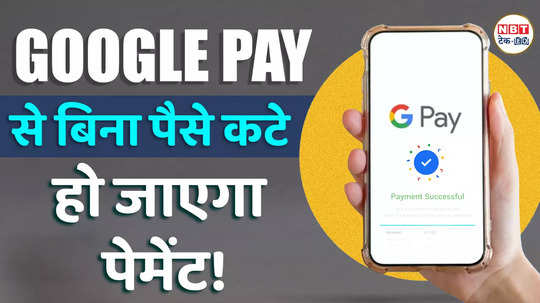 shop first and pay later this facility will be available on this google pay app watch video