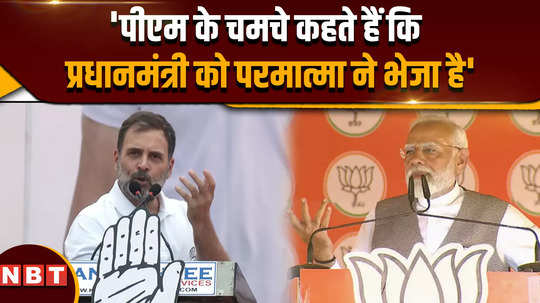 lok sabha election 2024 rahul gandhi said the spoons say that god has sent the prime minister