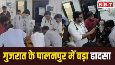 गुजरात में पालनपुर में गैस लीक की घटना, 78 लोगों को अस्पताल में कराया गया भर्ती, एक गंभीर