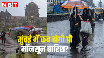 बादल छाए, न गरजे और न ही बरसे, बड़ा सवाल- मुंबई में कब होगी प्री मॉनसून बारिश?
