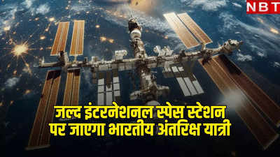 भारतीय अंतरिक्ष यात्री को साल के अंत तक इंटरनेशनल स्पेस स्टेशन पर भेजेगा अमेरिका, बोले अमेरिकी राजदूत
