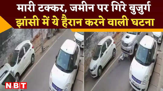 jhansi fortuner hits elderly man shocking cctv surfaced watch video