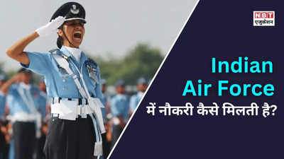 IAF Jobs: कैसे ज्वाइन करें भारतीय वायु सेना? ये 5 रास्ते आपको बनाएंगे देश की शान
