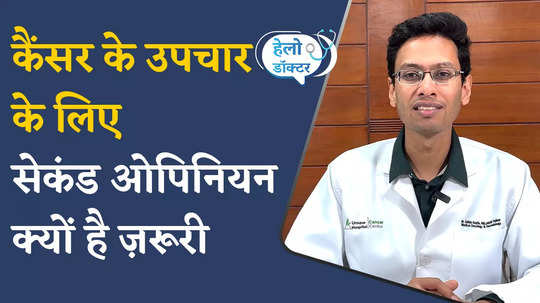 why second opinion is important in cancer treatment watch video
