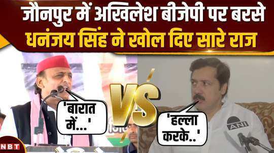 akhilesh yadav reached jaunpur and lashed out at bjp dhananjay singh also revealed all the secrets