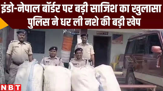 bihar police seized 140 kg ganja from indo nepal border at araria