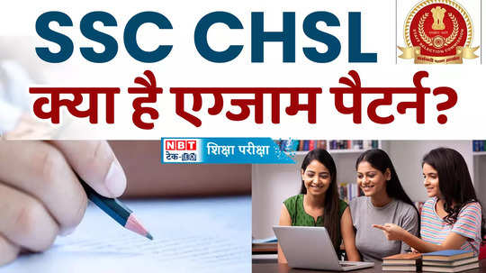 ssc chsl exam pattern what is the paper pattern of chsl exam watch video