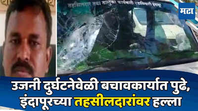 Indapur Tehsildar Attack : इंदापूरच्या तहसीलदारांची गाडी फोडली, रस्त्यात धक्काबुक्की, सुळेंचा फडणवीसांवर रोष
