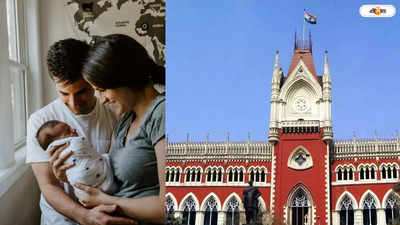 Calcutta High Court: নিঃসন্তানদের সন্তানধারণে বাধা বয়সের, সহায় কোর্ট