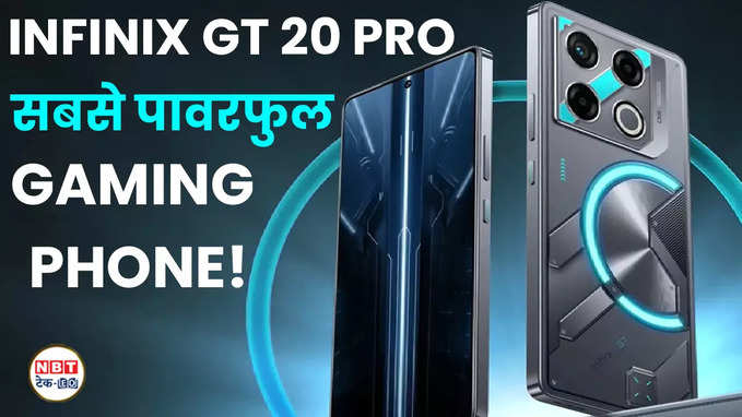 Infinix GT 20 Pro: गेमिंग का नया King कीमत, स्पेक्स, फीचर्स देखें सबकुछ!
