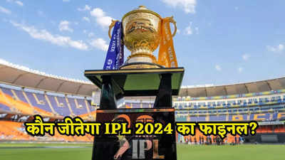 इंग्लैंड के इस पूर्व दिग्गज ने बताया किन दो टीमों के बीच होगा IPL फाइनल और कौन बनेगा विजेता
