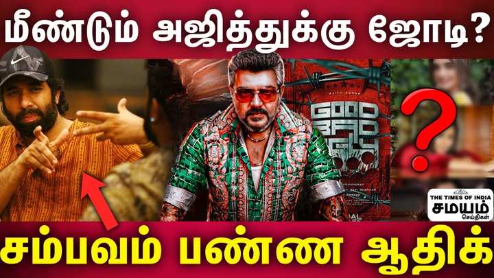 update about ajith good bad ugly movie