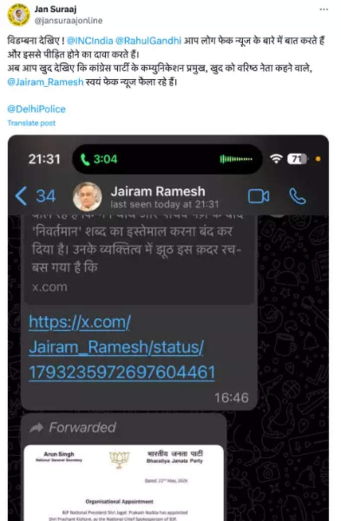 Jairam Ramesh Tweet