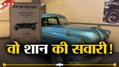₹2,700 की शेवरले मोटरकार, कच्‍ची सड़कों पर निहायत अच्‍छा काम देती है!
