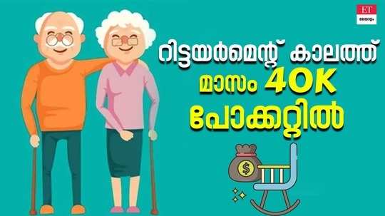 40000 rupees monthly plan during retirement