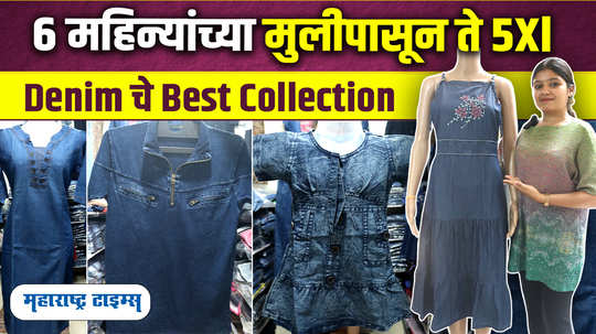 different types of trendy denim collection