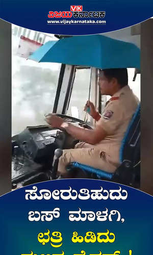 the scene of ksrtc bus driver holding an umbrella and driving the bus has gone viral