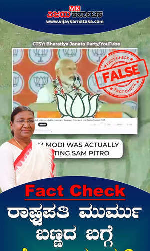 fact check prime minister modi speech about president droupadi murmu color