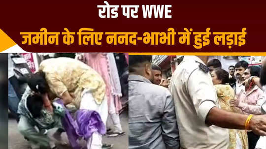 gwalior news husband wife and sister in law high voltage drama in middle of road for property watch video