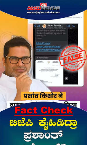 fact check political consultant prashant kishor joined bjp