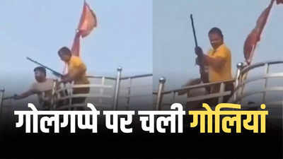 कानपुर में गोलगप्पे को लेकर चली गोली, जमकर चले लाठी-डंडे, 6 लोग घायल, 12 गिरफ्तार